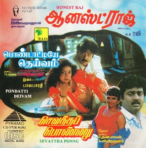 Honest Raj (1994) (Ilaiyaraaja)